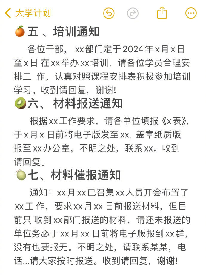 办公室行政岗 工作通知的20种模板 直接抄!
