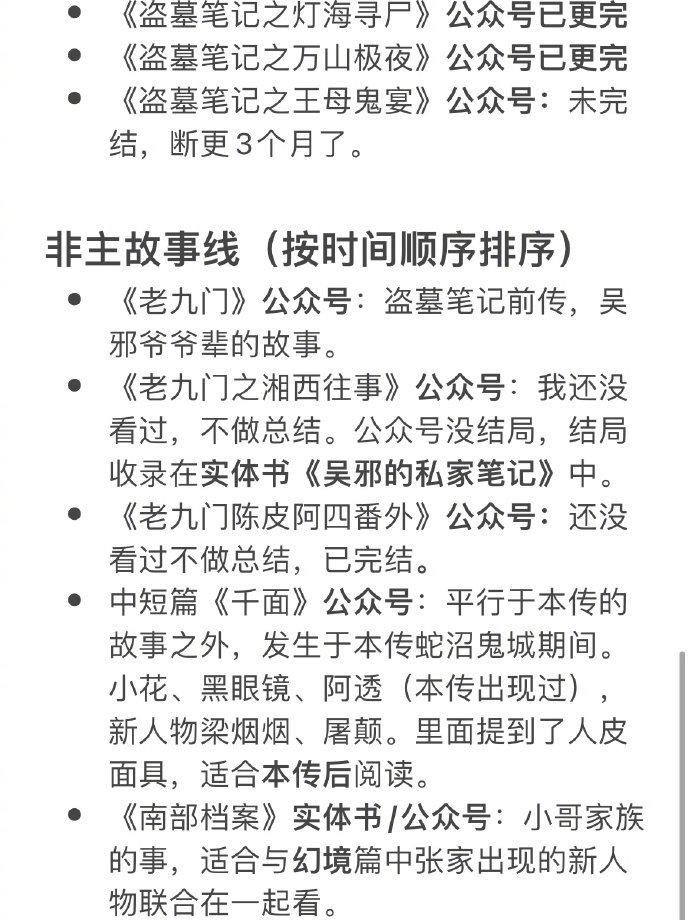 盗墓笔记最全阅读顺序 !