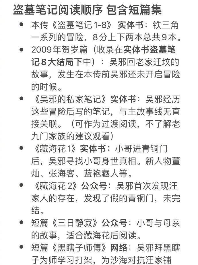 盗墓笔记最全阅读顺序 !