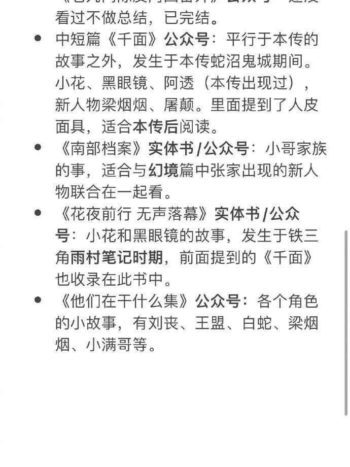 盗墓笔记最全阅读顺序 !