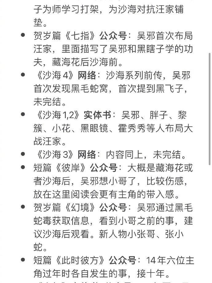 盗墓笔记最全阅读顺序 !