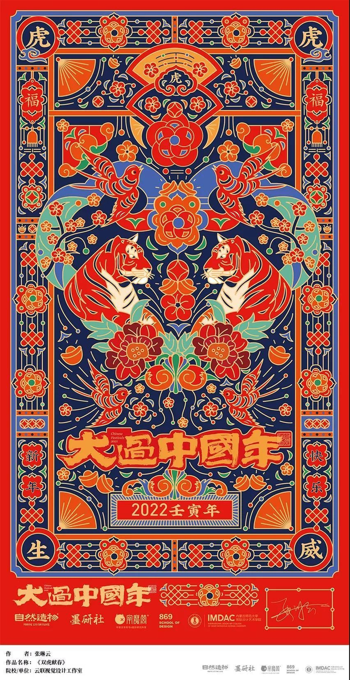 中国风插画海报设计,以其精致的线条和丰富的色彩