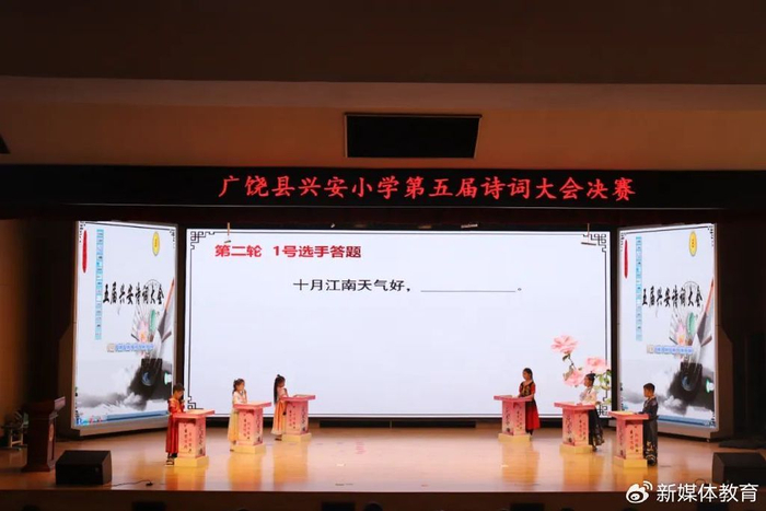 续读名家诗词  铭记中华精髓——广饶县兴安小学举行第五届诗词大会