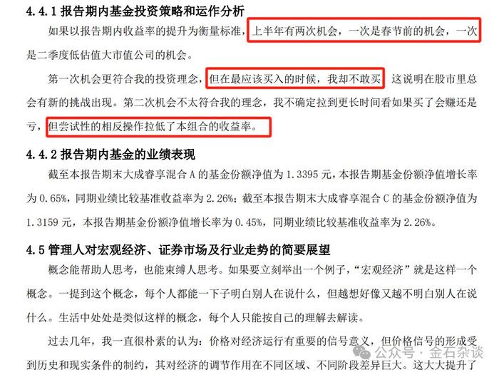 投资路上，每一个人都是征夫！这位基金经理是懂高质量发展的...