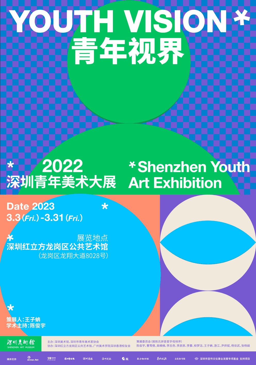 深圳美术馆展览海报设计