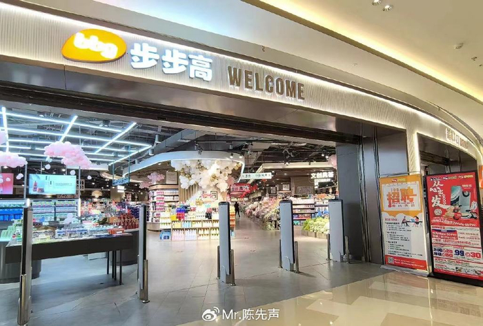 重整取得重大突破,步步高确定第一批产业投资人|步步高