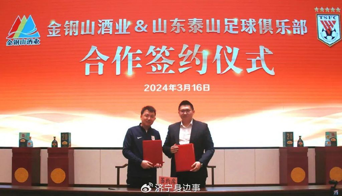 刘新峰签订合作协议山东金钢山酒业有限公司副总经理闫敬礼山东泰山