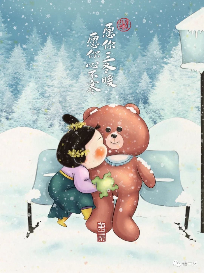 愿你三冬暖愿你心不寒冬天真的来了偶尔出一两个日头