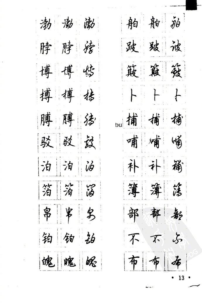 5000常用汉字三体字帖，书友参考！