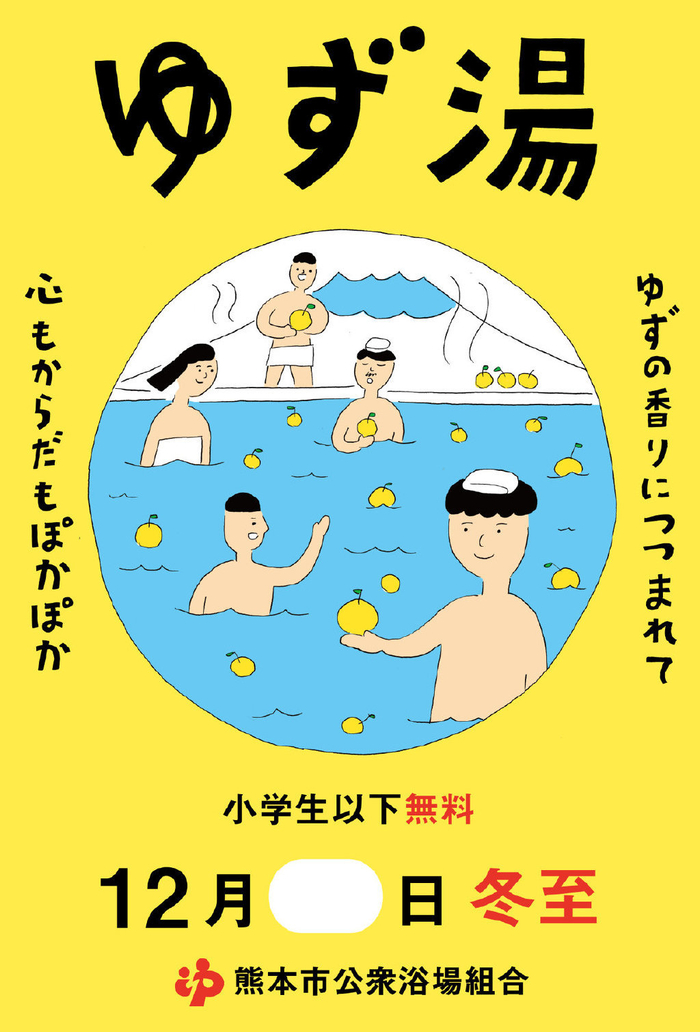 分享一组日本公共浴场的插画风海报设计