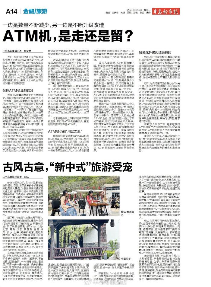 atm机,是走还是留?一边是数量不断减少,另一边是不断升级改造