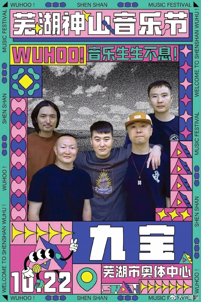 勇敢的人先享受世界,不看九宝乐队会后悔|九宝乐队|勇敢的人_新浪新闻