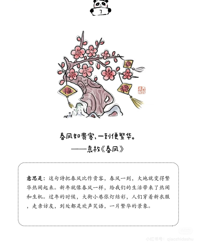 古诗词里的新年贺词__财经头条