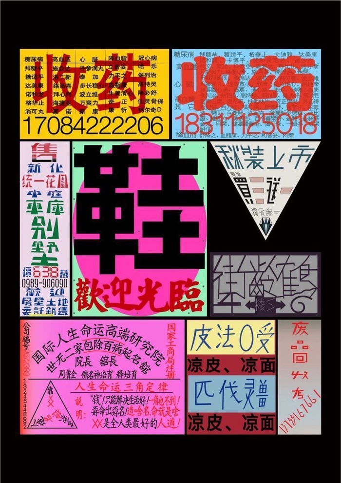 丑丑更健康新丑风海报创意灵感