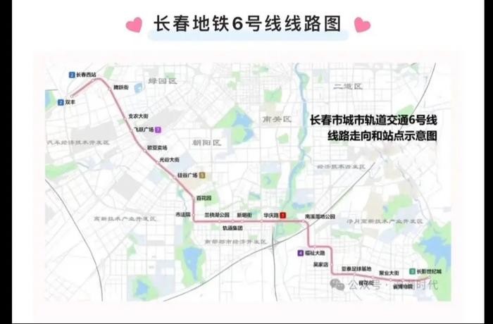 长春轨道交通6号线即将开通,11条公交线路调整