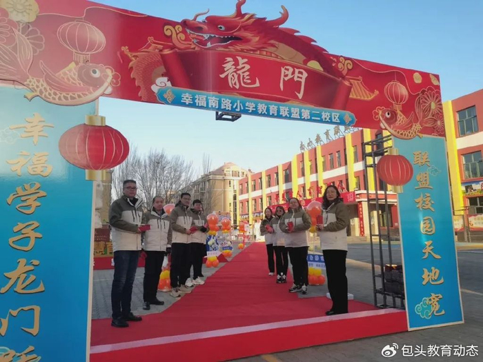 包头市青山区幸福南路小学教育联盟二校区迎接热辣滚烫的新学期