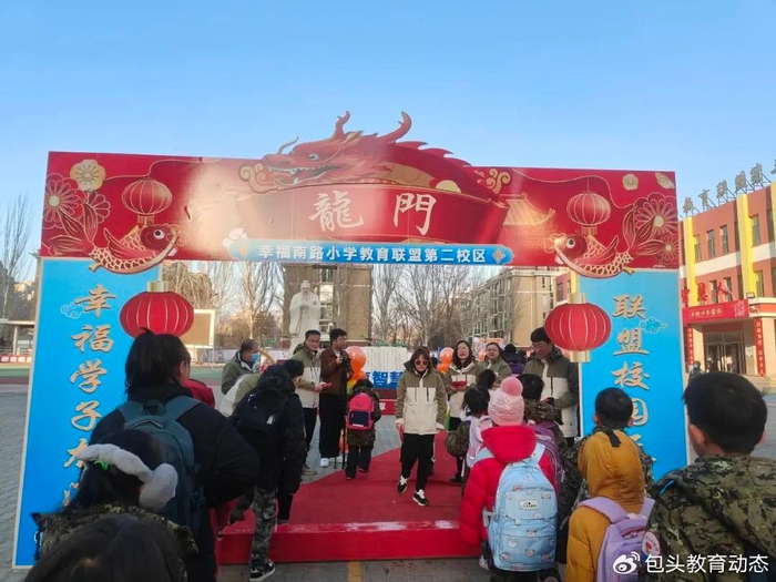 包头市青山区幸福南路小学教育联盟二校区迎接热辣滚烫的新学期