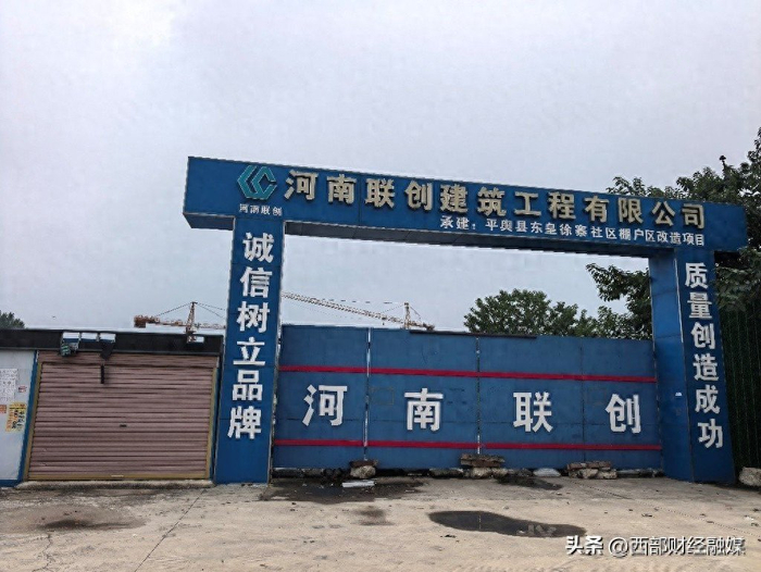 驻马店平舆县东皇徐寨社区棚改项目融资3亿元 却至今停工多年(图1)