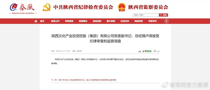 卢涛接受纪律审查和监察调查