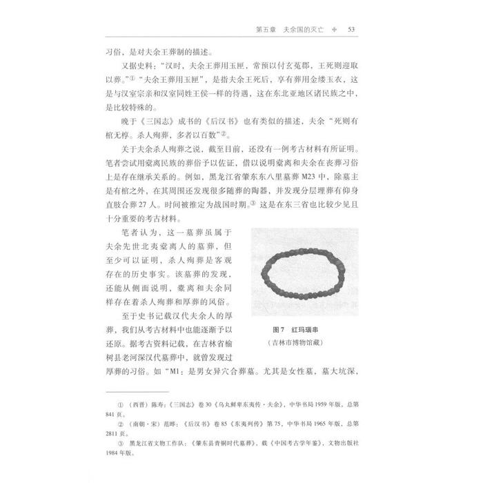 东北古代方国属国史研究丛书”：《夫余史》刘信君，邓树平著