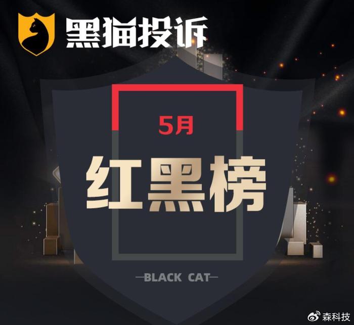 黑猫投诉 logo图片