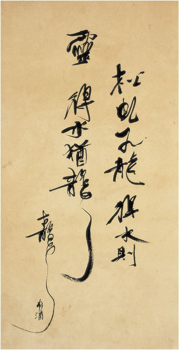 服！看完了古龙的书法，我才明白他的武侠小说为啥比金庸更受欢迎