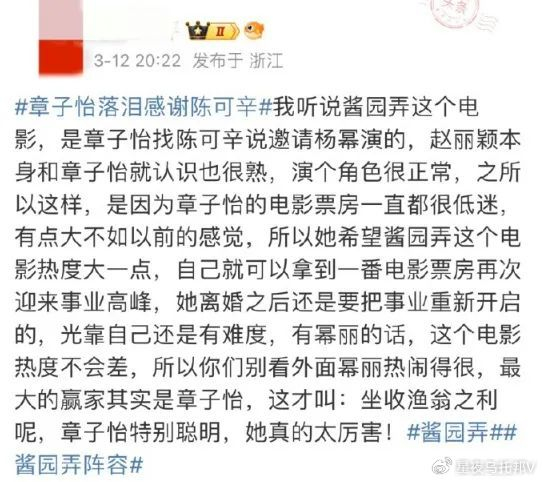 电影酱园弄自官宣后主角章子怡关注度被配角抢走了