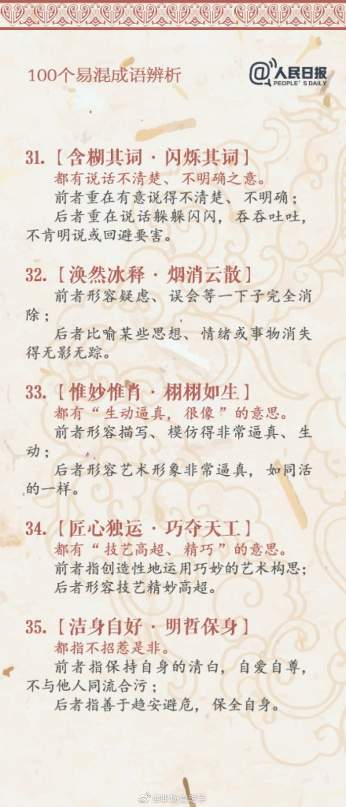 100个易混成语辨析，留存学习|成语