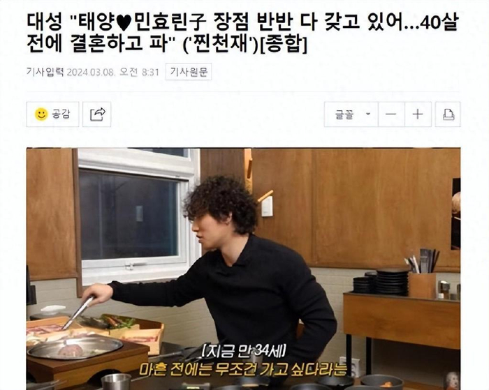 韩国知名男星想在40岁之前结婚他说闵孝琳和太阳的儿子很漂亮
