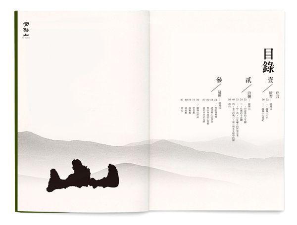 中国风式的目录页创意