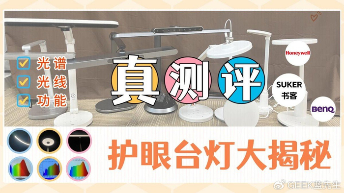 书客、明基、霍尼韦尔护眼灯怎么样？深度实测揭晓看谁护眼更好！__财经头条__新浪财经