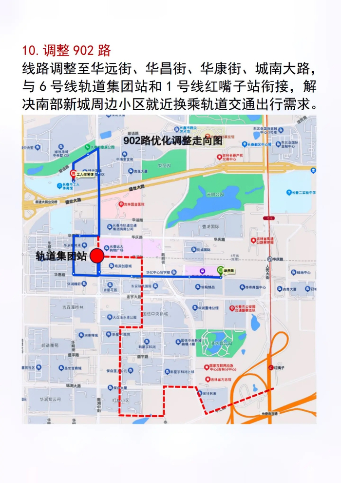长春轨道交通6号线即将开通,11条公交线路调整