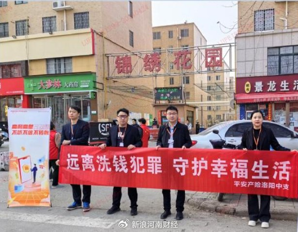 平安产险孟津支公司开展"远离洗钱犯罪 守护幸福生活"