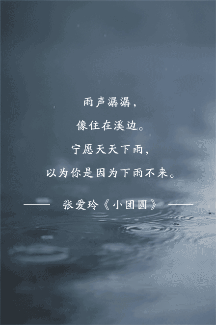 那些适合在雨天读的句子雨声潺潺像住在溪边宁愿天天下雨以为你是因为