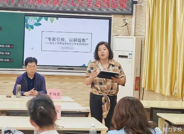 北京市通州区南关小学举行贾福录数学工作室系列活动