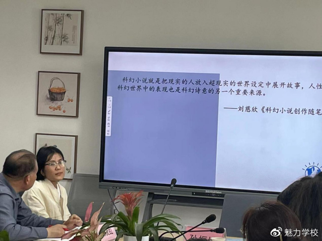 文本解读教学研讨会在南京市竹山中学圆满召开|带上她的眼睛|科幻小说