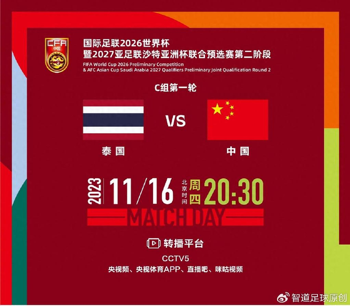cctv5直播国足客战泰国:世预赛揭幕战=生死战 国足无归化球员__财经头