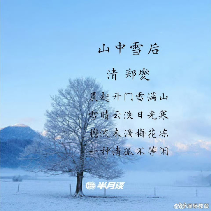 古诗词里的冬天