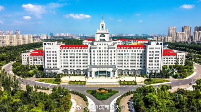 哈尔滨商业大学2024年成人高等教育招生简章(学校代码9018)