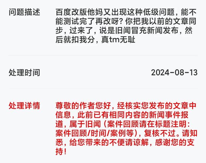 百度百家号又出来搞事情了，不想打钱直接说