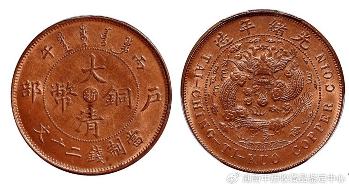 中华民国二十一年云南一仙铜钱值多少钱