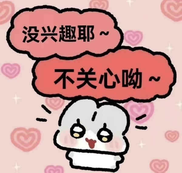 真正的发疯表情包