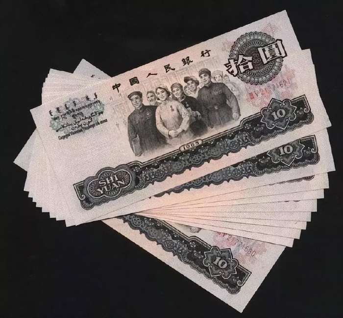 1965年10元纸币,我们俗称的大团结十元,怎么一直不温不火|纸币|大团结|存世量