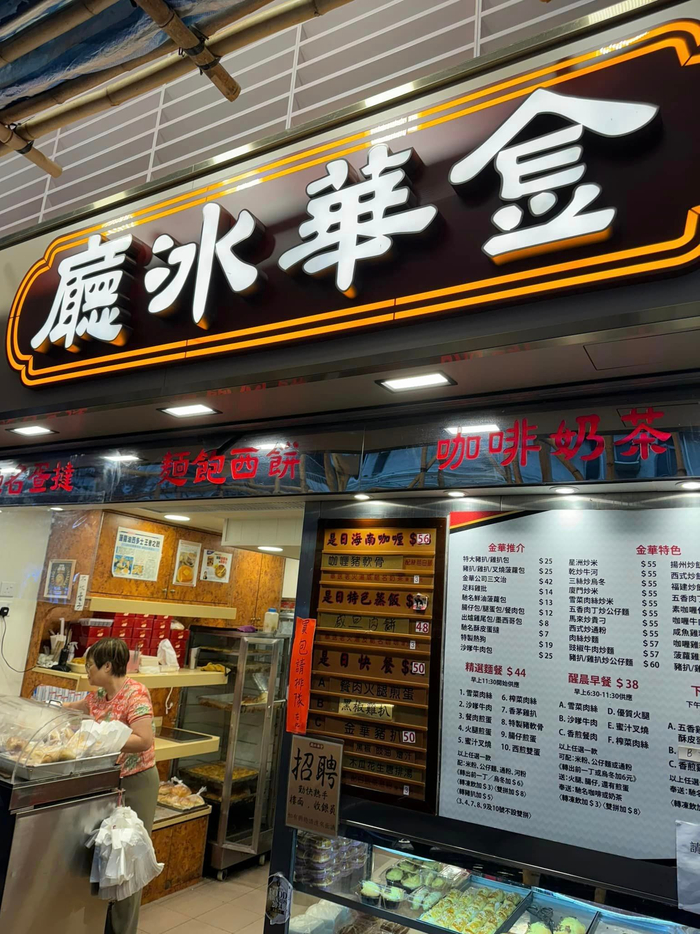 香港网友:老字号茶餐厅,墙上挂满奖状跟明星照,但早餐