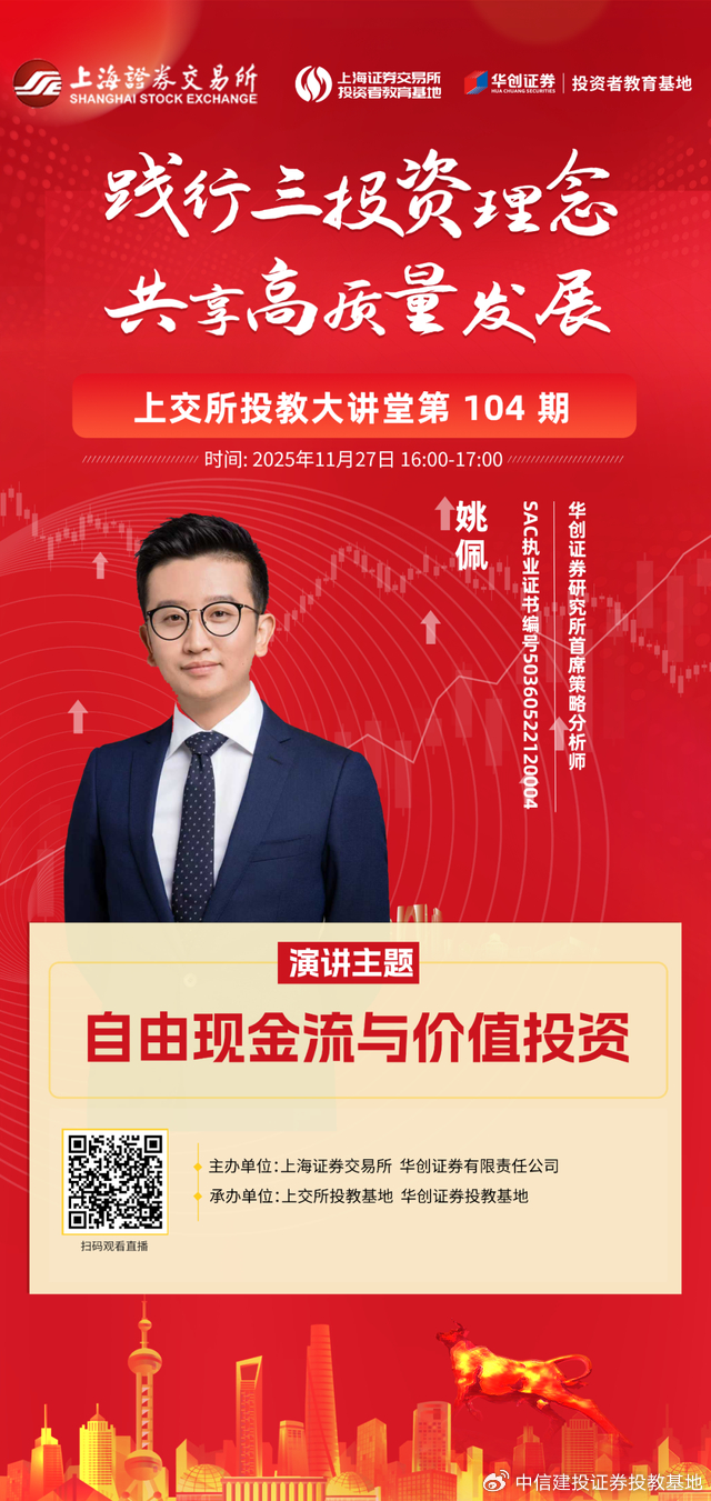 活动预告| 投教大讲堂第104期：自由现金流与价值投资_财经头条