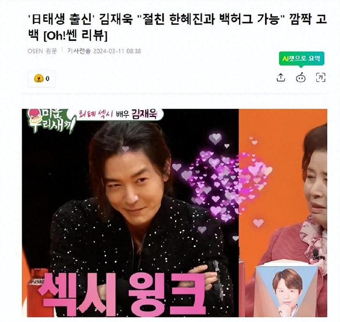 3月11日,有韩国媒体报道,演员金材昱出演了10日播出的综艺节目《我家