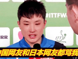 张本智和父亲几乎崩溃：请国内人不要骂我儿子，他在日本很受尊重！