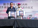 埃尔夫润滑油携手QTEAM出战CCSC，品牌涂装赛车亮相天津