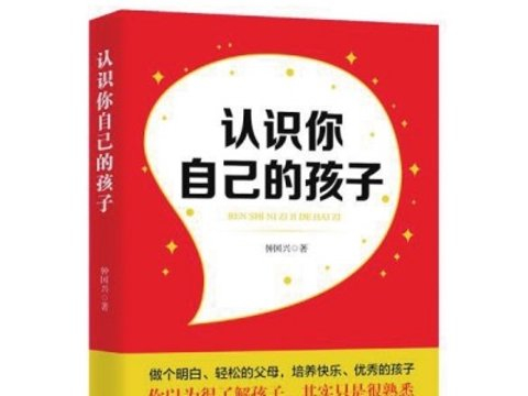 《认识你自己的孩子》出版发行五型人分类法破解当代育儿焦虑