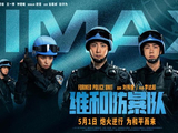 《维和防暴队》曝主创特辑 尽显战斗场景冲击力